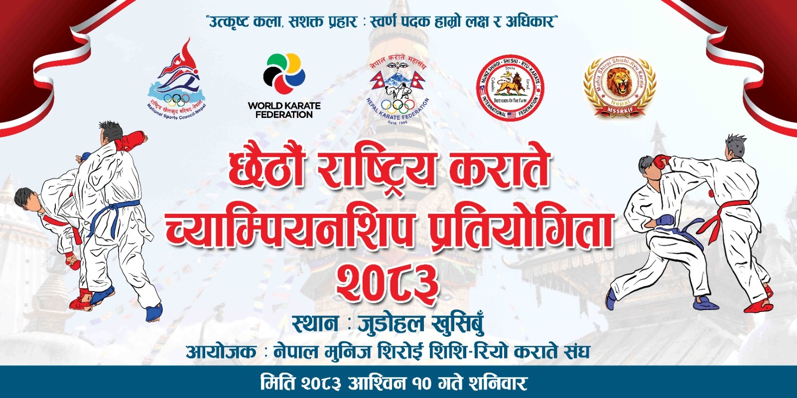 6th National Karate Championship 2026